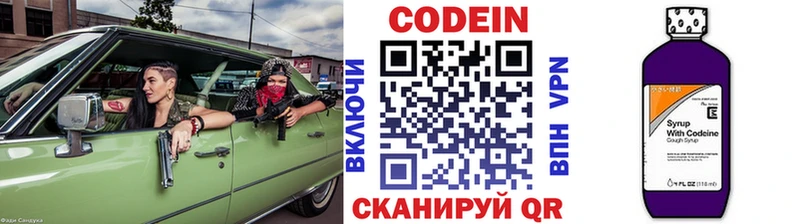 Codein Purple Drank  Межгорье 
